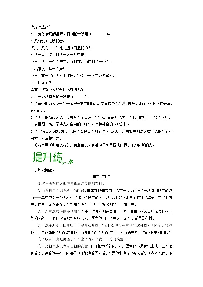 第六单元 【过习题】（原卷版）第2页