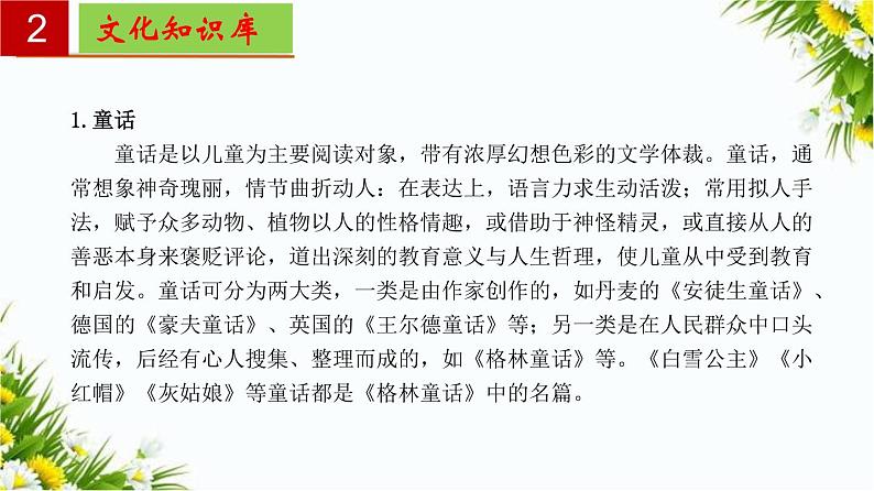 2022-2023学年七年级语文上册单元复习过过过（部编版）第六单元 【过知识】课件第3页