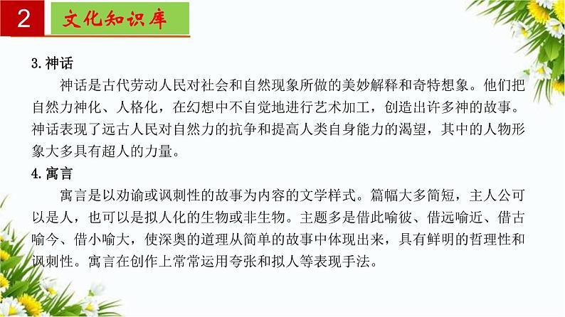 2022-2023学年七年级语文上册单元复习过过过（部编版）第六单元 【过知识】课件第5页