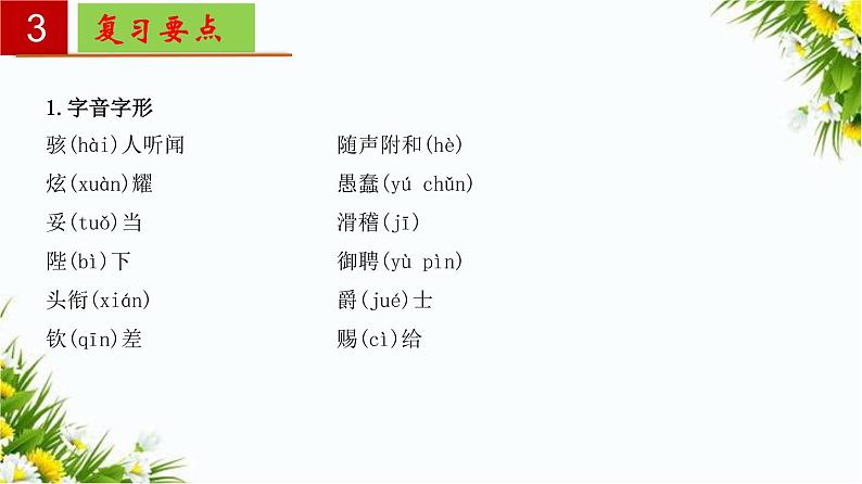 2022-2023学年七年级语文上册单元复习过过过（部编版）第六单元 【过知识】课件第7页