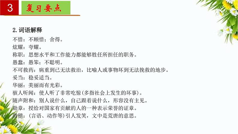 2022-2023学年七年级语文上册单元复习过过过（部编版）第六单元 【过知识】课件第8页