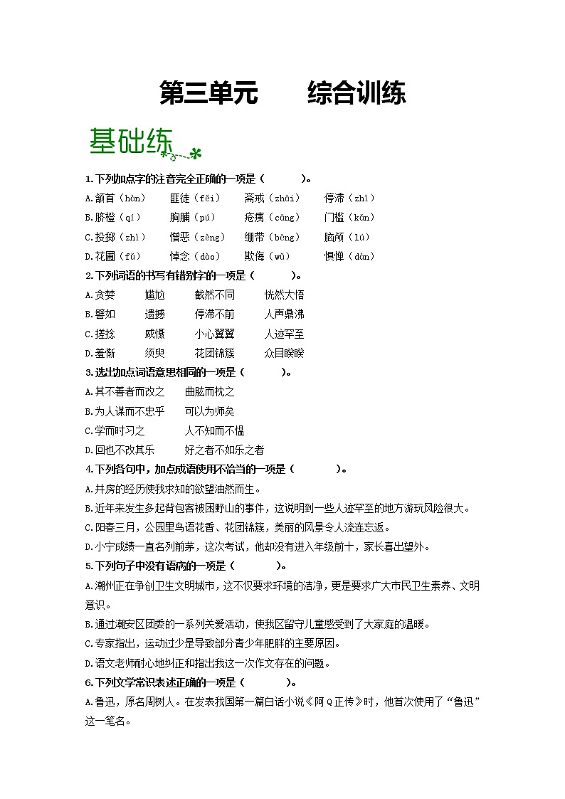 第三单元 【过习题】（原卷版）第1页