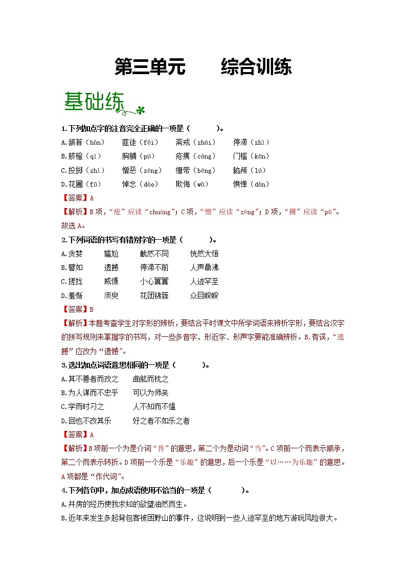 第三单元 【过习题】（解析版）第1页