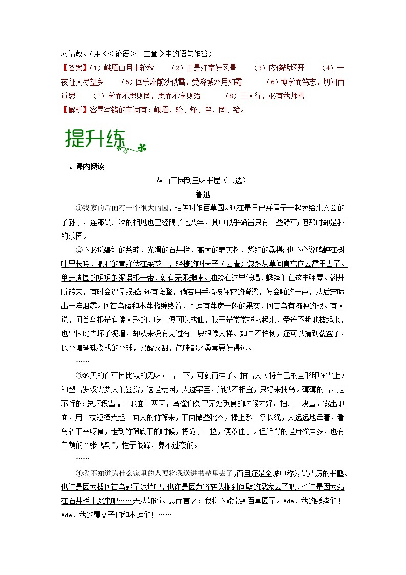 第三单元 【过习题】（解析版）第3页