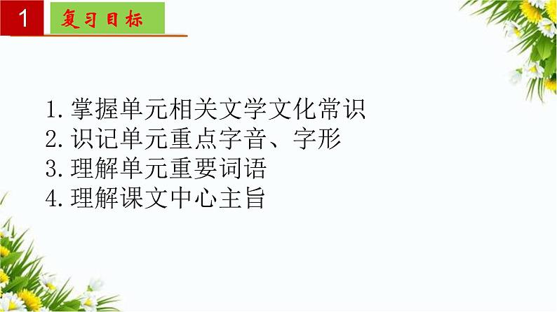 2022-2023学年七年级语文上册单元复习过过过（部编版）第三单元 【过知识】课件第2页