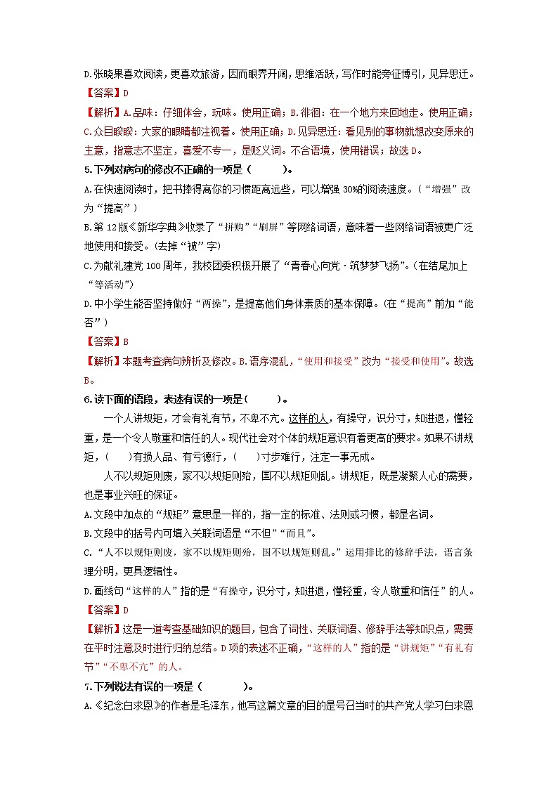 第四单元 【过习题】（解析版）第2页