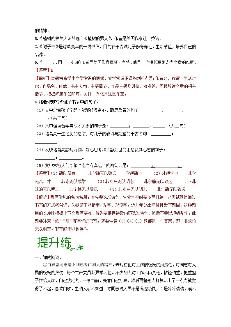第四单元 【过习题】（解析版）第3页