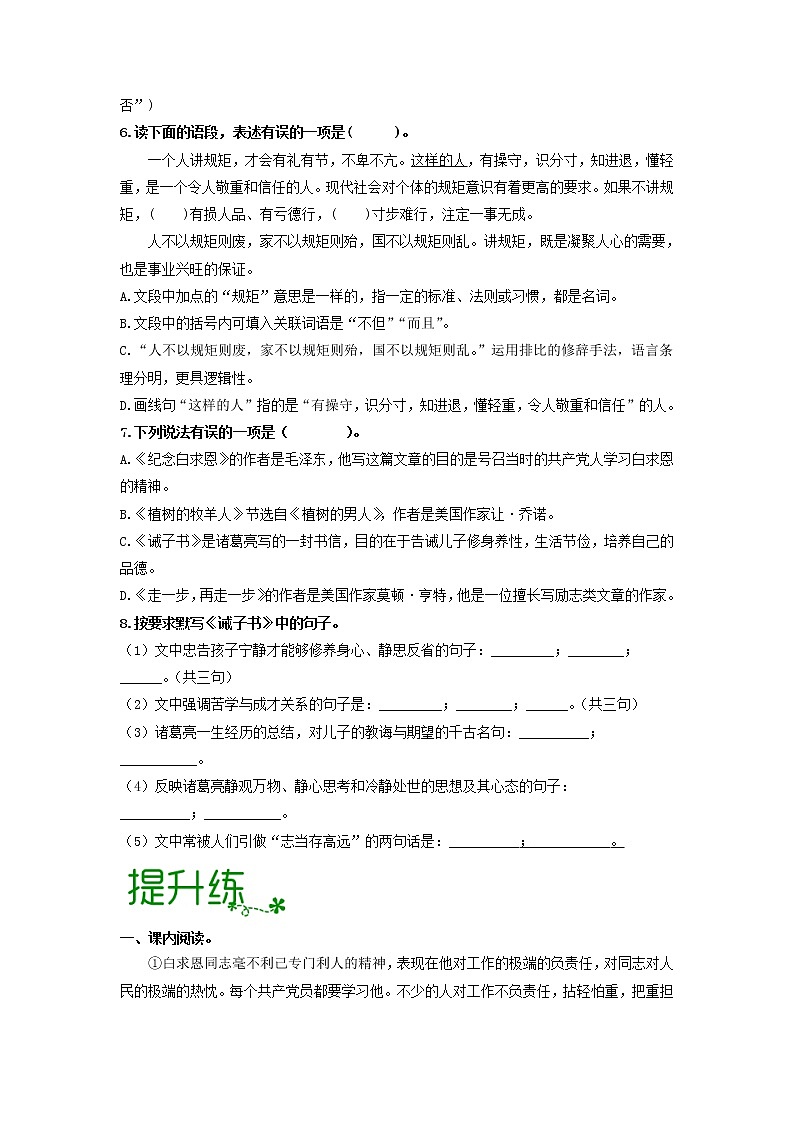 第四单元 【过习题】（原卷版）第2页