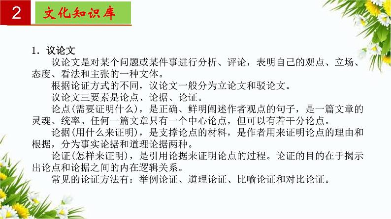 2022-2023学年七年级语文上册单元复习过过过（部编版）第四单元 【过知识】课件03