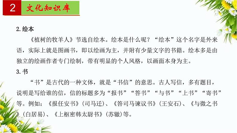 2022-2023学年七年级语文上册单元复习过过过（部编版）第四单元 【过知识】课件04