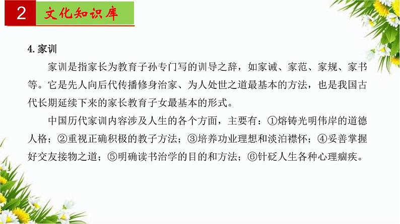 2022-2023学年七年级语文上册单元复习过过过（部编版）第四单元 【过知识】课件05