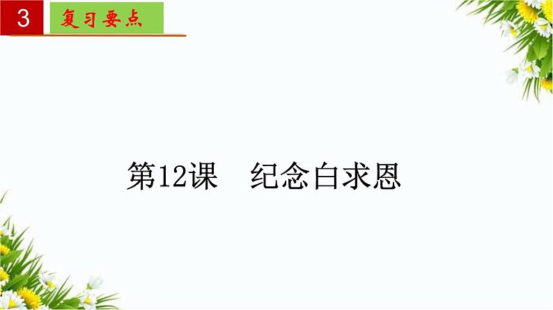 2022-2023学年七年级语文上册单元复习过过过（部编版）第四单元 【过知识】课件06