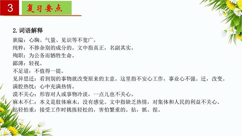 2022-2023学年七年级语文上册单元复习过过过（部编版）第四单元 【过知识】课件第8页