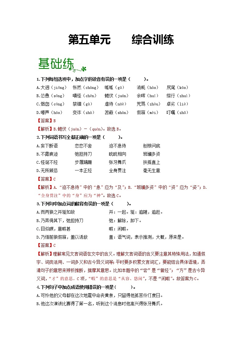 第五单元 【过习题】（解析版）第1页