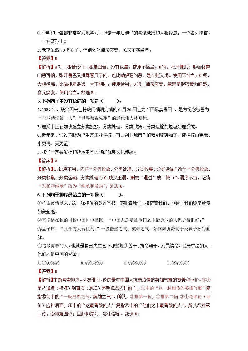 第五单元 【过习题】（解析版）第2页