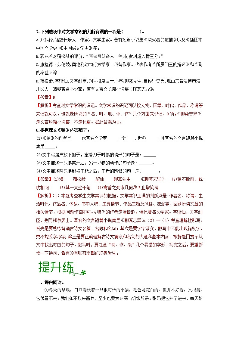 第五单元 【过习题】（解析版）第3页