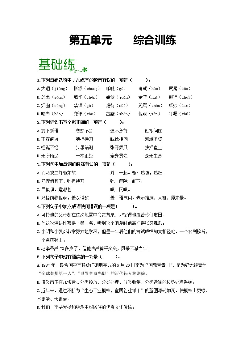 第五单元 【过习题】（原卷版）第1页