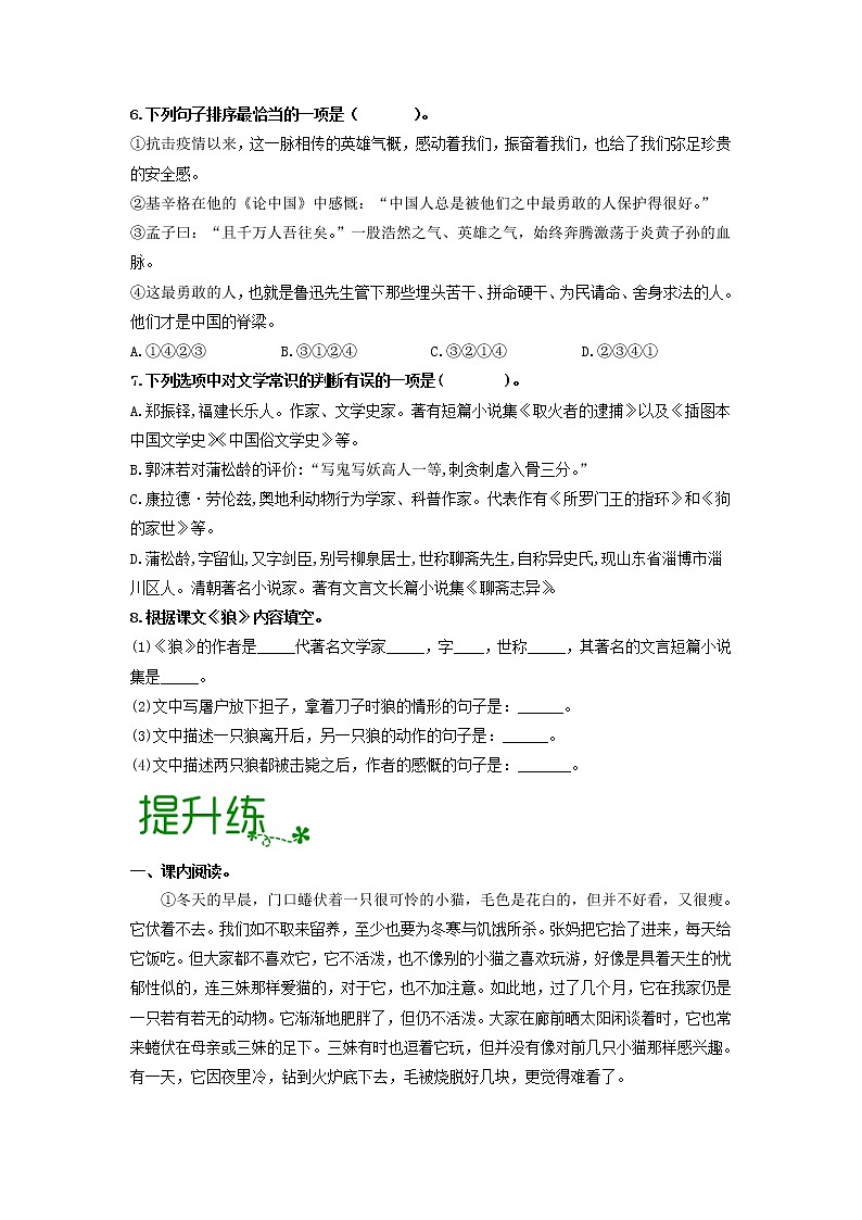 第五单元 【过习题】（原卷版）第2页