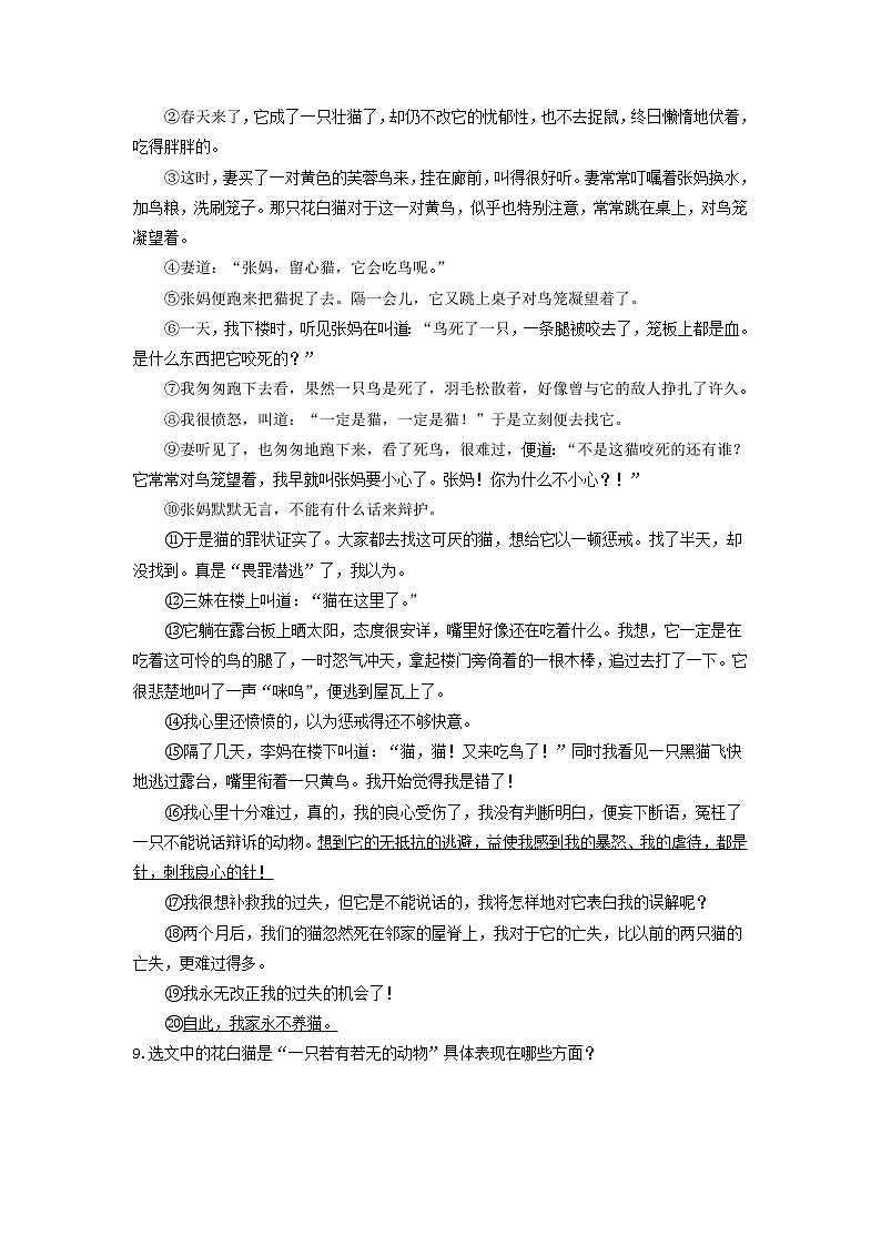 第五单元 【过习题】（原卷版）第3页