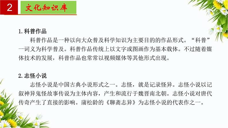 2022-2023学年七年级语文上册单元复习过过过（部编版）第五单元 【过知识】课件第3页