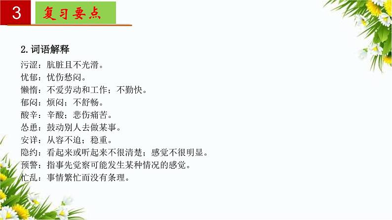 2022-2023学年七年级语文上册单元复习过过过（部编版）第五单元 【过知识】课件第6页