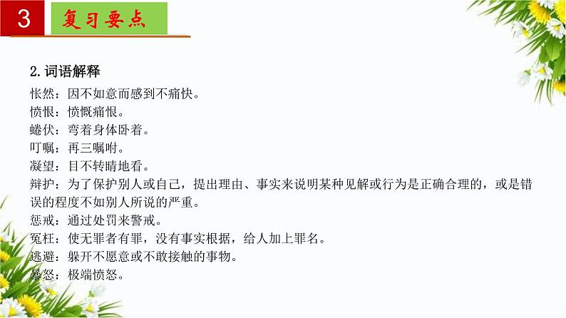 2022-2023学年七年级语文上册单元复习过过过（部编版）第五单元 【过知识】课件第7页