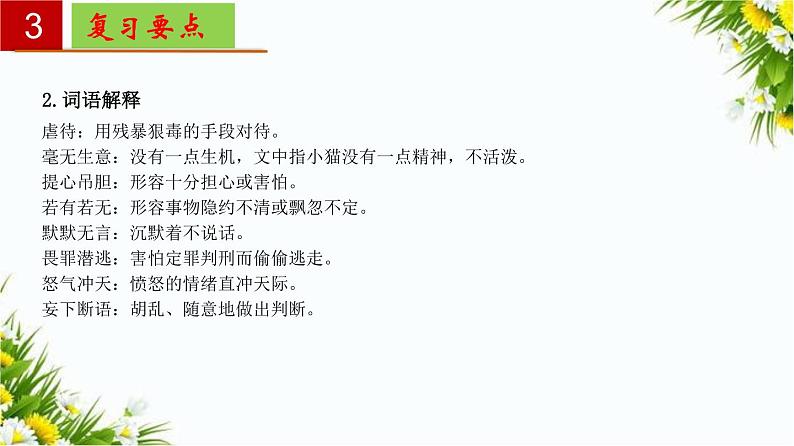 2022-2023学年七年级语文上册单元复习过过过（部编版）第五单元 【过知识】课件第8页