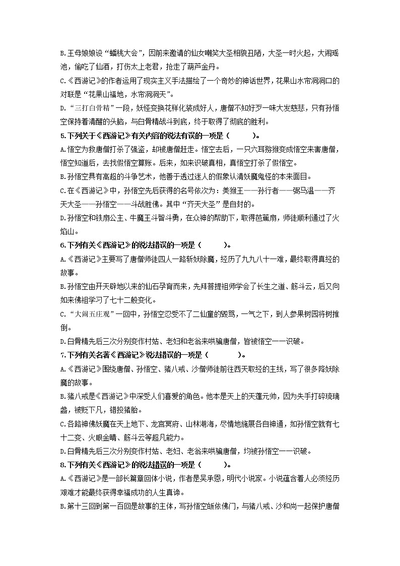 2022-2023学年七年级语文上册单元复名著导读《西游记》：精读和跳读【过习题】（原卷版+解析版）02