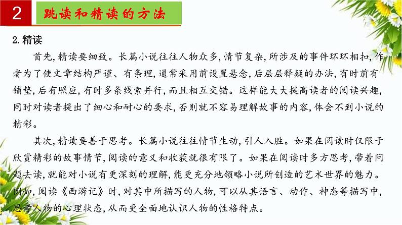 2022-2023学年七年级语文上册单元复习过过过（部编版）名著《西游记》：精读和跳读【过知识】课件04