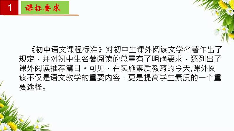 2022-2023学年七年级语文上册单元复习过过过名著《朝花夕拾》：消除与经典的隔膜 【过知识】课件第2页
