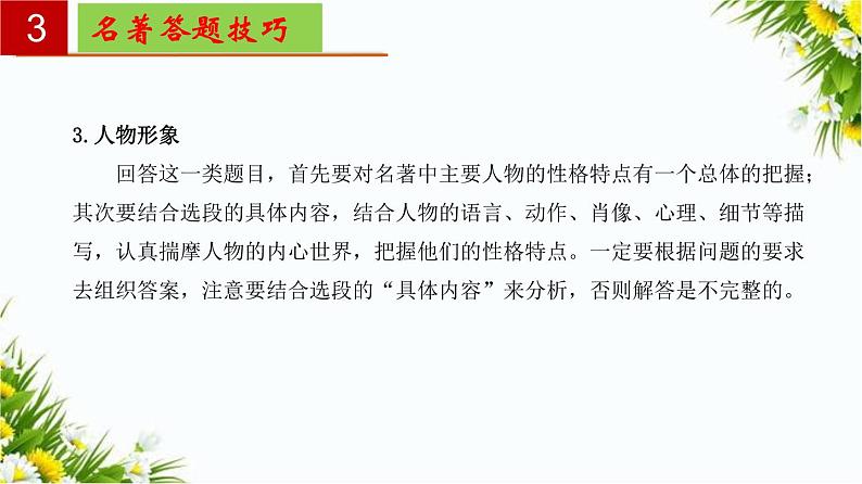 2022-2023学年七年级语文上册单元复习过过过名著《朝花夕拾》：消除与经典的隔膜 【过知识】课件第5页