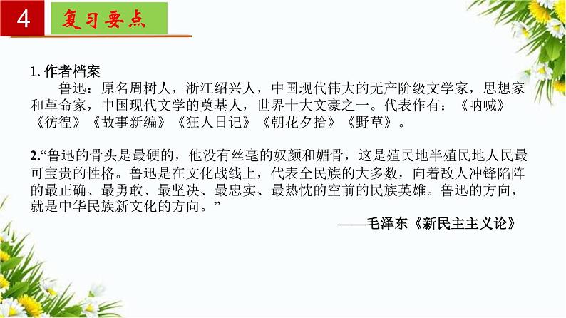 2022-2023学年七年级语文上册单元复习过过过名著《朝花夕拾》：消除与经典的隔膜 【过知识】课件第7页