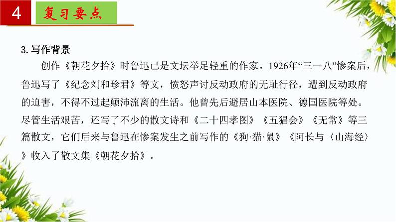 2022-2023学年七年级语文上册单元复习过过过名著《朝花夕拾》：消除与经典的隔膜 【过知识】课件第8页