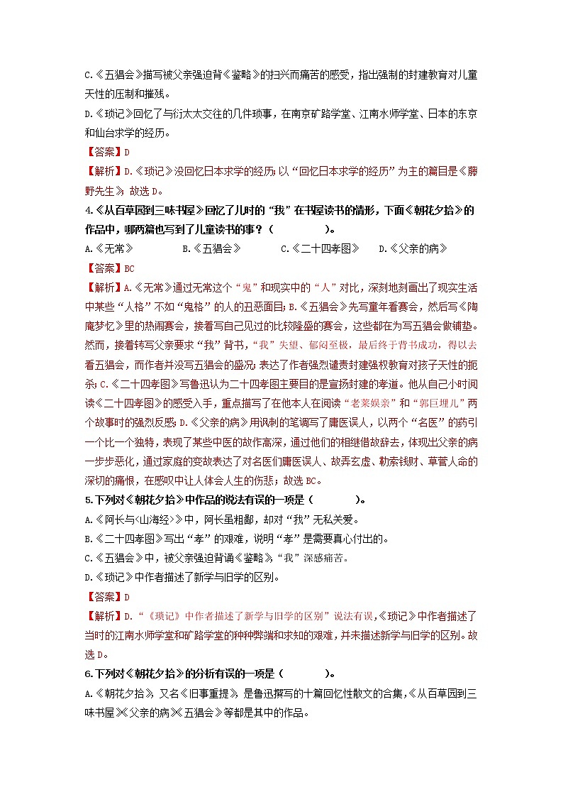 2022-2023学年七年级语文上名著阅读《朝花夕拾》：消除与经典的隔膜【过习题】（原卷版+解析版）02