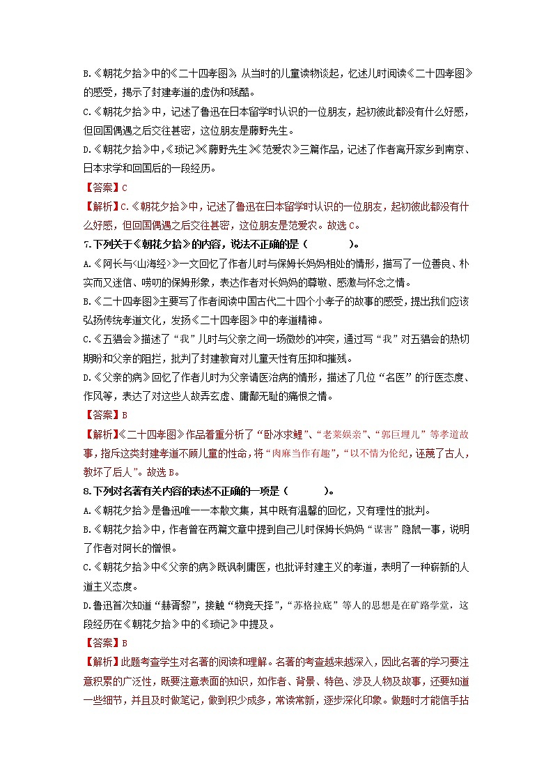 2022-2023学年七年级语文上名著阅读《朝花夕拾》：消除与经典的隔膜【过习题】（原卷版+解析版）03