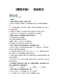 2022-2023学年七年级语文上名著阅读《朝花夕拾》：消除与经典的隔膜【过习题】（原卷版+解析版）