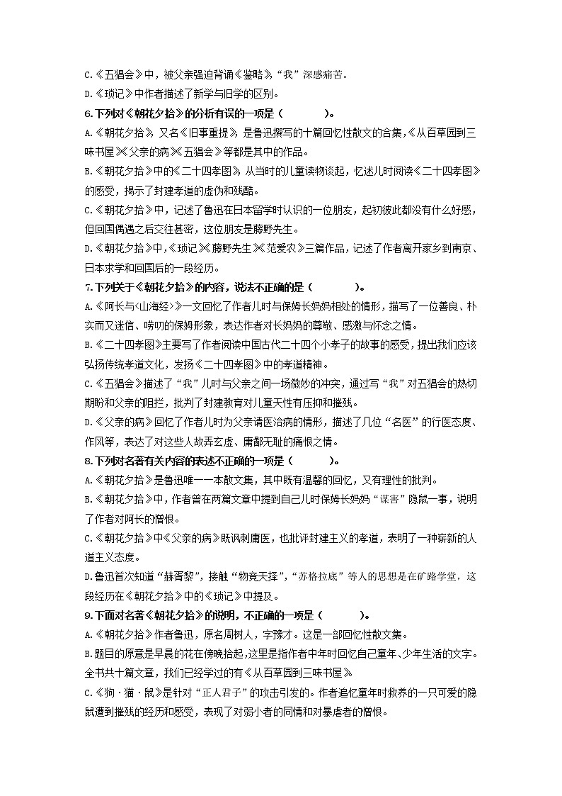 2022-2023学年七年级语文上名著阅读《朝花夕拾》：消除与经典的隔膜【过习题】（原卷版+解析版）02