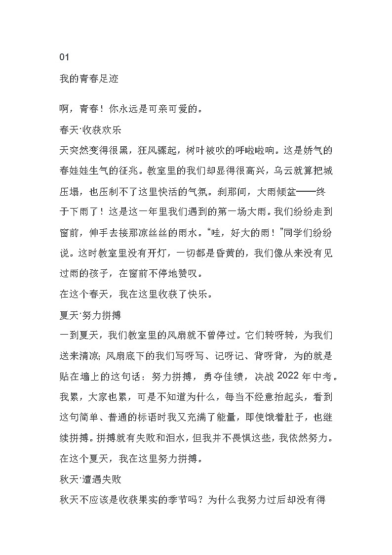 初中语文作文范文：8篇青春主题的优质作文01