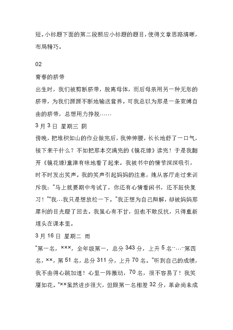 初中语文作文范文：8篇青春主题的优质作文03