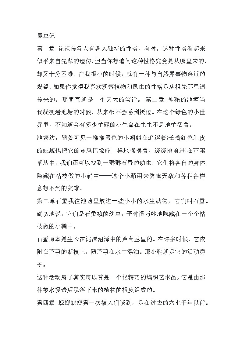 中考语文复习专题：昆虫记每章内容概括第1页