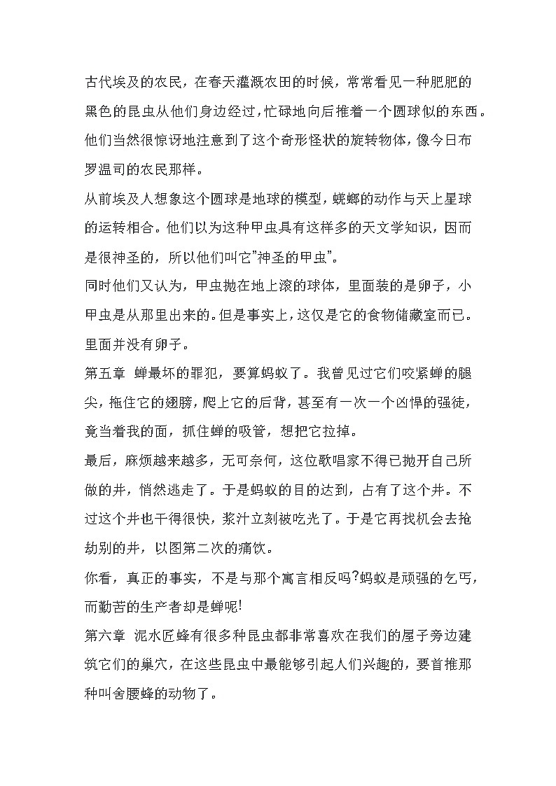 中考语文复习专题：昆虫记每章内容概括第2页
