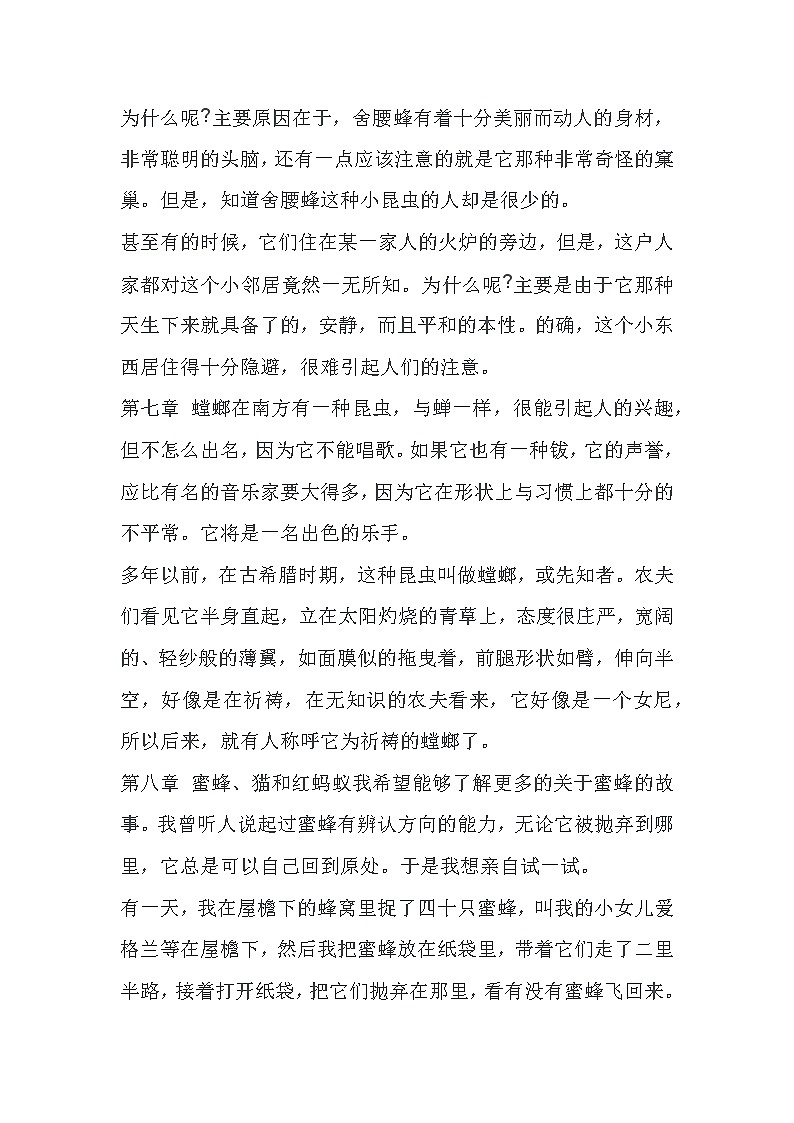 中考语文复习专题：昆虫记每章内容概括第3页