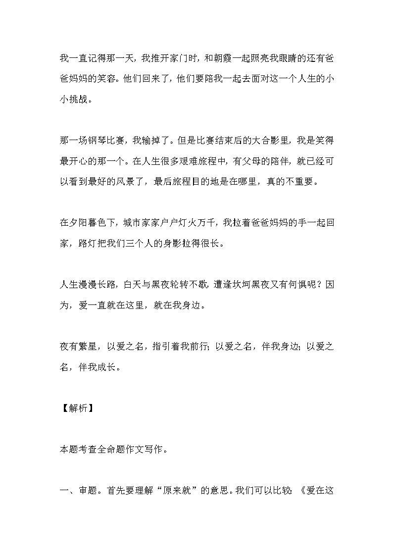 中考作文范文：高频情感类作文7篇03