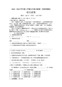内蒙古通辽市科尔沁左翼中旗2022-2023学年九年级上学期第一次阶段测试语文试题（含答案）