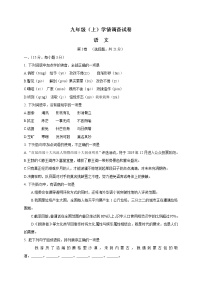 四川省绵阳市涪城区2022-2023学年九年级上学期第一次学情考试语文试题（含答案）