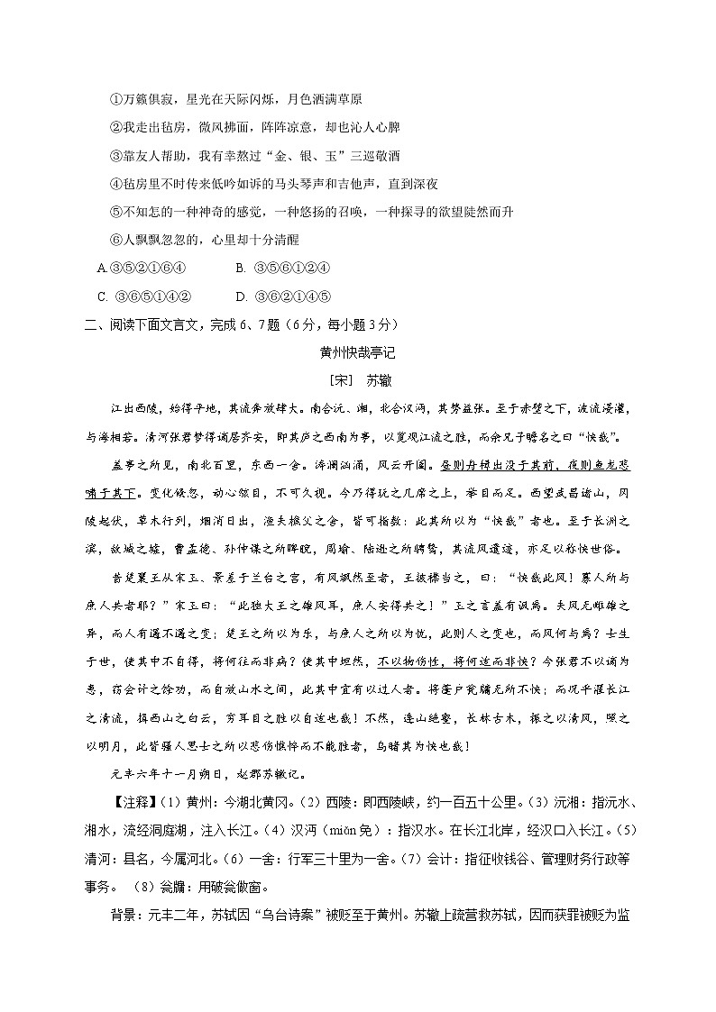 四川省绵阳市涪城区2022-2023学年九年级上学期第一次学情考试语文试题（含答案）02