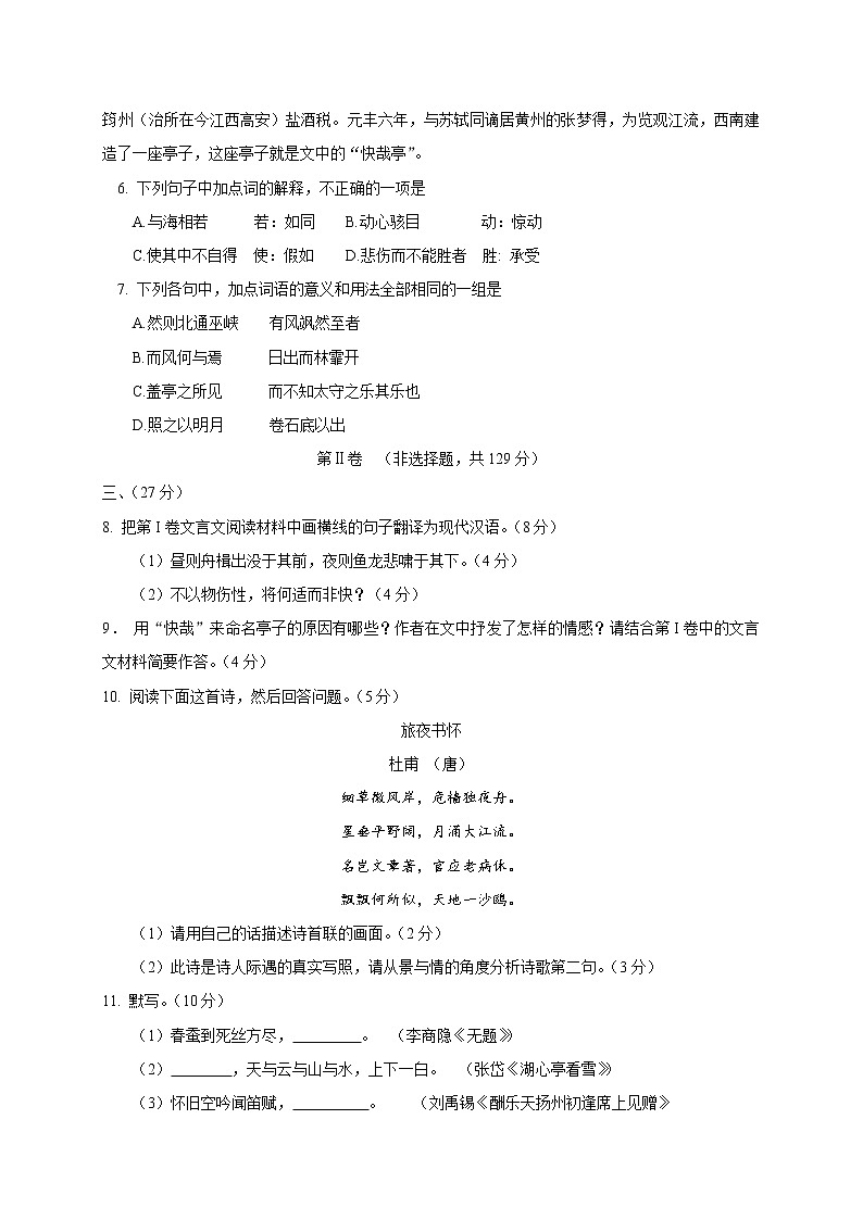 四川省绵阳市涪城区2022-2023学年九年级上学期第一次学情考试语文试题（含答案）03