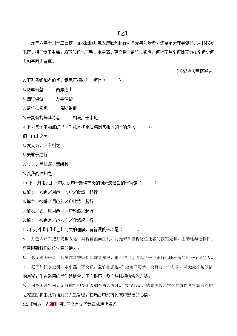 第11课　短文两篇-2022-2023学年八年级语文上册同步考点基础+提升+拓展三步通关（部编版）（原卷版）03