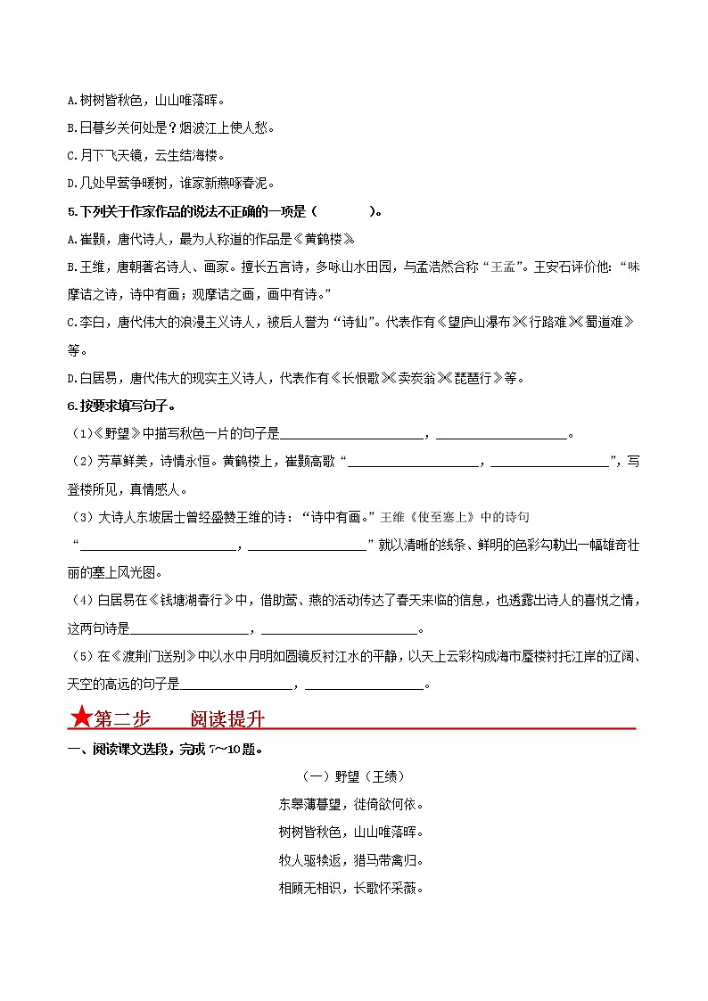 第13课　唐诗五首-2022-2023学年八年级语文上册同步考点基础+提升+拓展三步通关（部编版）（原卷版）02