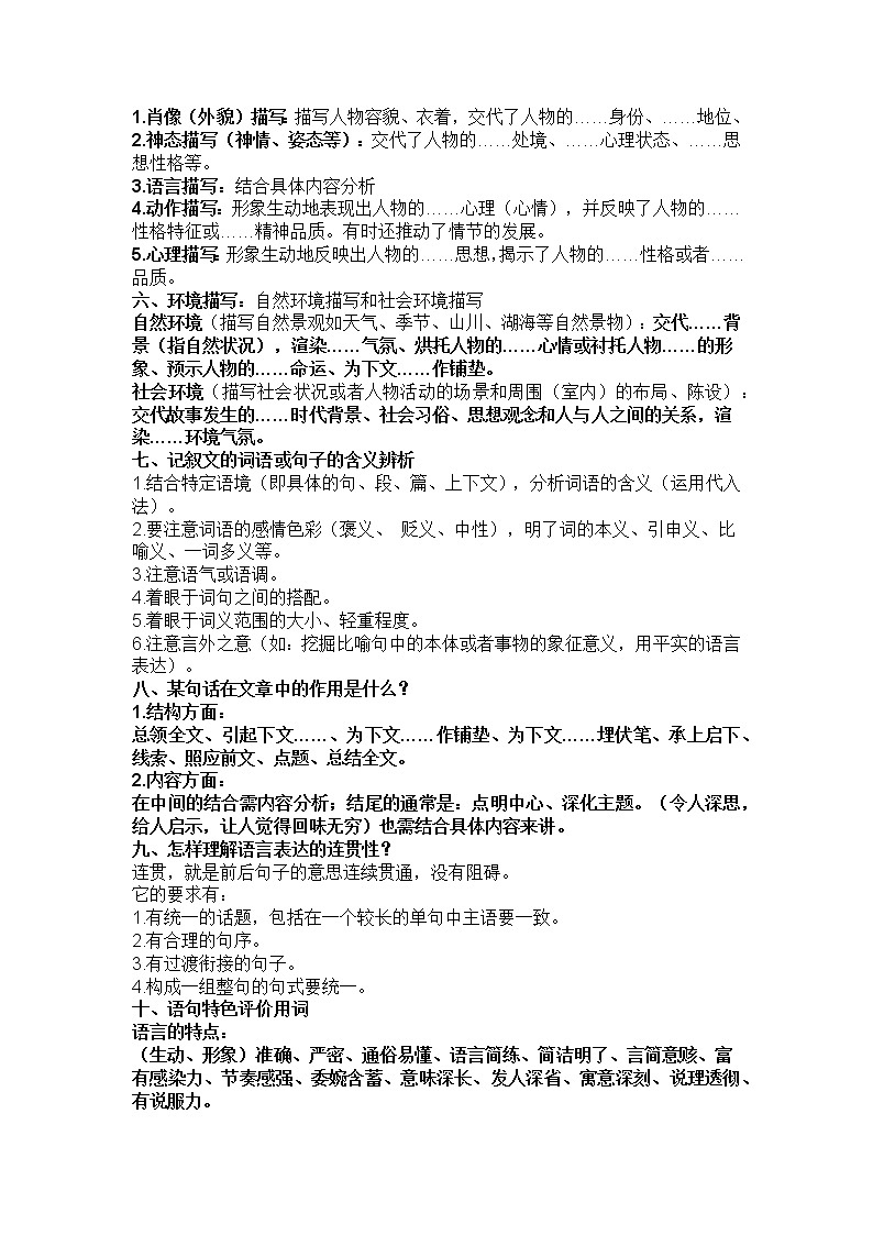 初中语文阅读题答题技巧大汇总第2页